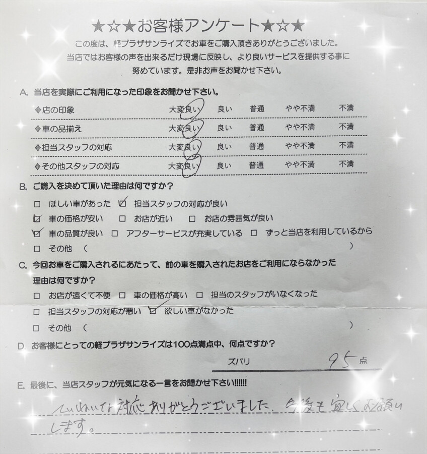 軽プラザ八戸本店　お客様アンケート画像