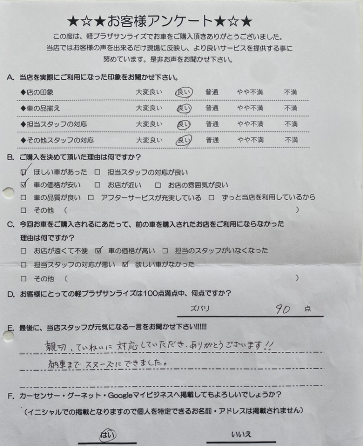 軽プラザ弘前本店　お客様アンケート画像