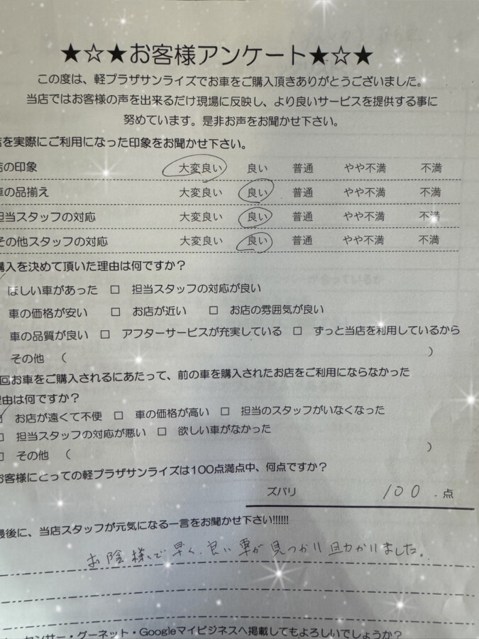 軽プラザ青森本店　お客様アンケート画像
