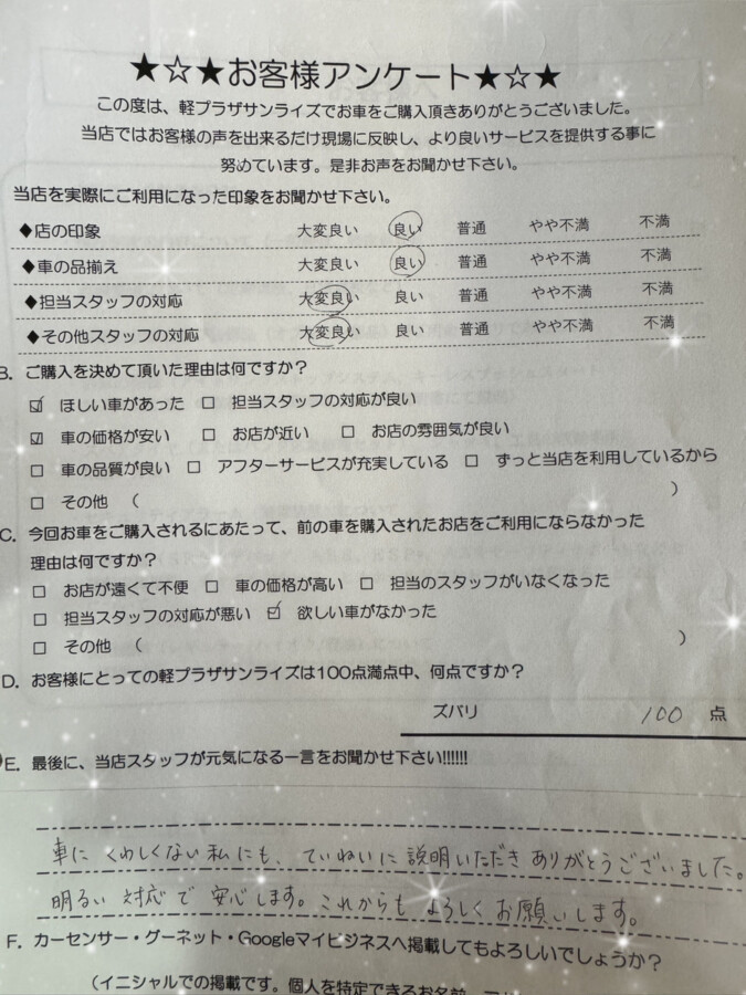 軽プラザ青森本店　お客様アンケート画像