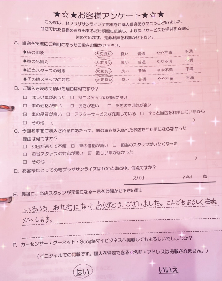 軽プラザ青森本店　お客様アンケート画像