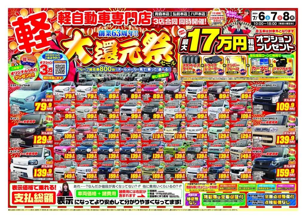 大還元祭 7月1週目