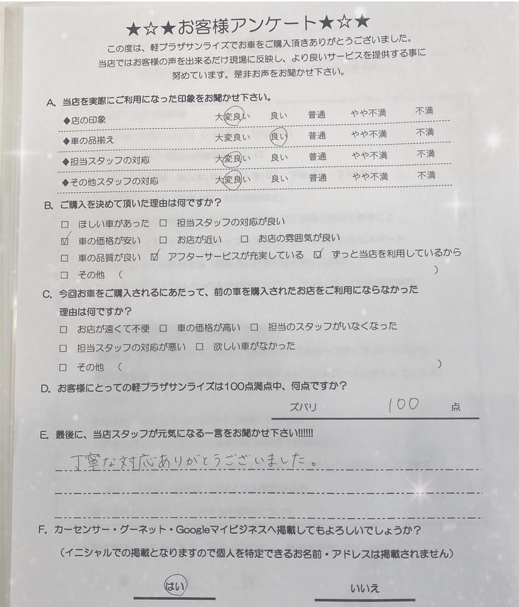 軽プラザ弘前本店　お客様アンケート画像