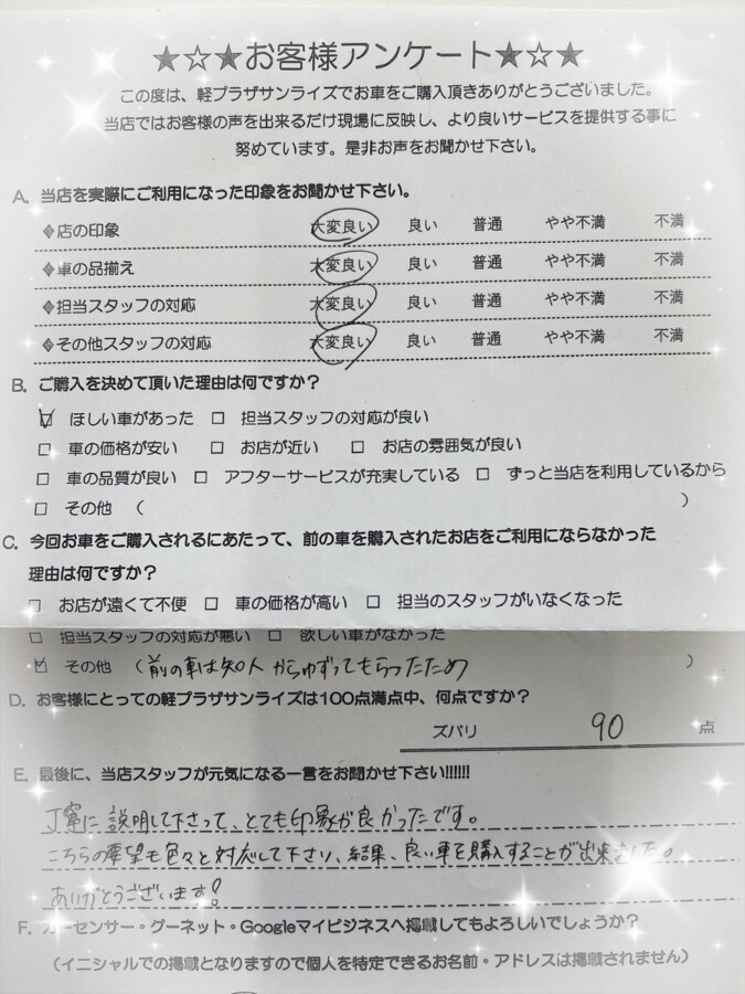 軽プラザ八戸本店　お客様アンケート画像
