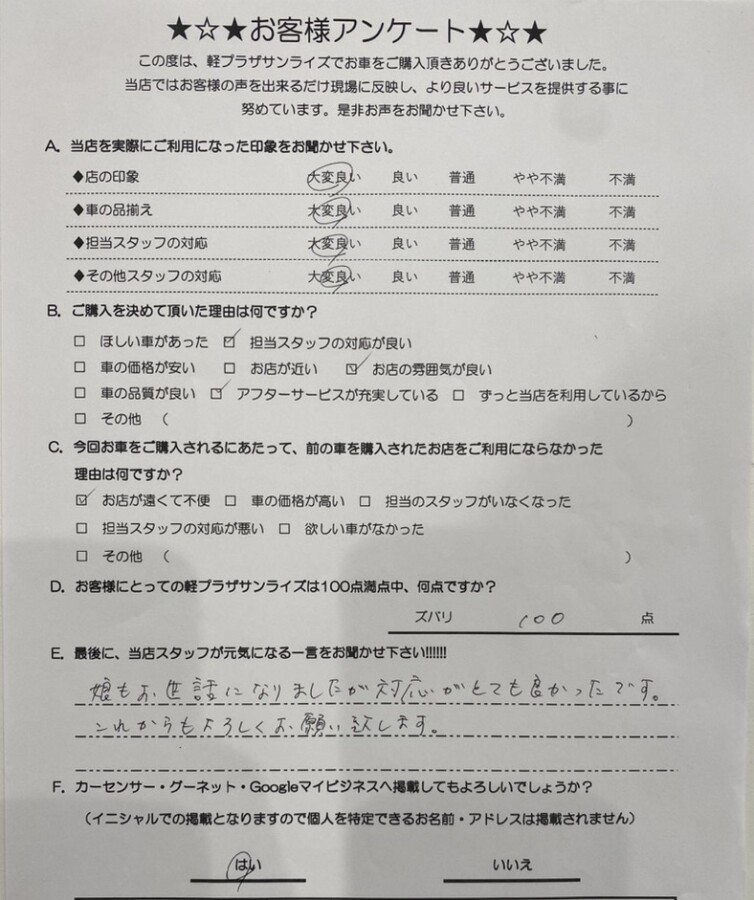 軽プラザ弘前本店　お客様アンケート画像