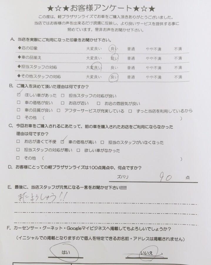 軽プラザ弘前本店　お客様アンケート画像