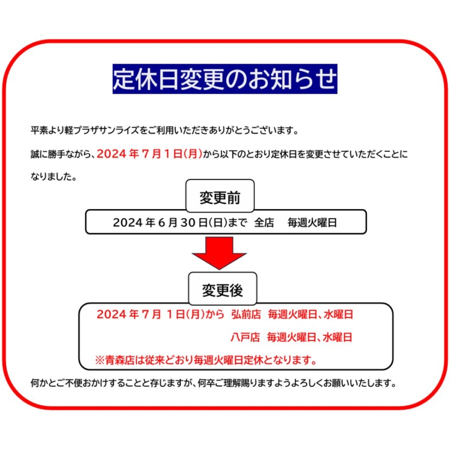 定休日変更　お知らせ