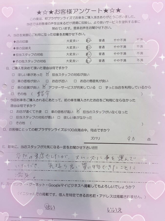 軽プラザ青森本店　お客様アンケート画像