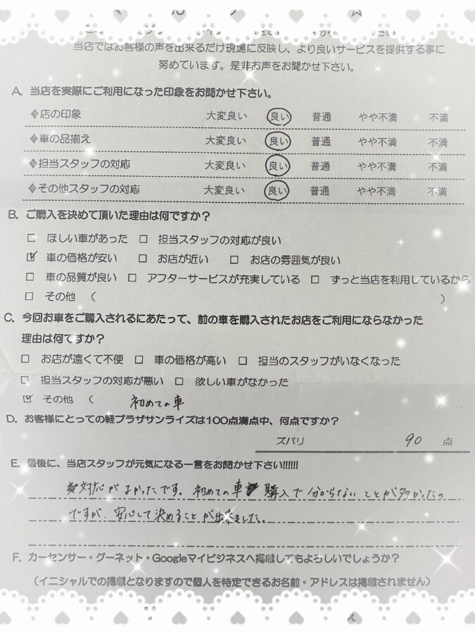 軽プラザ八戸本店　お客様アンケート画像