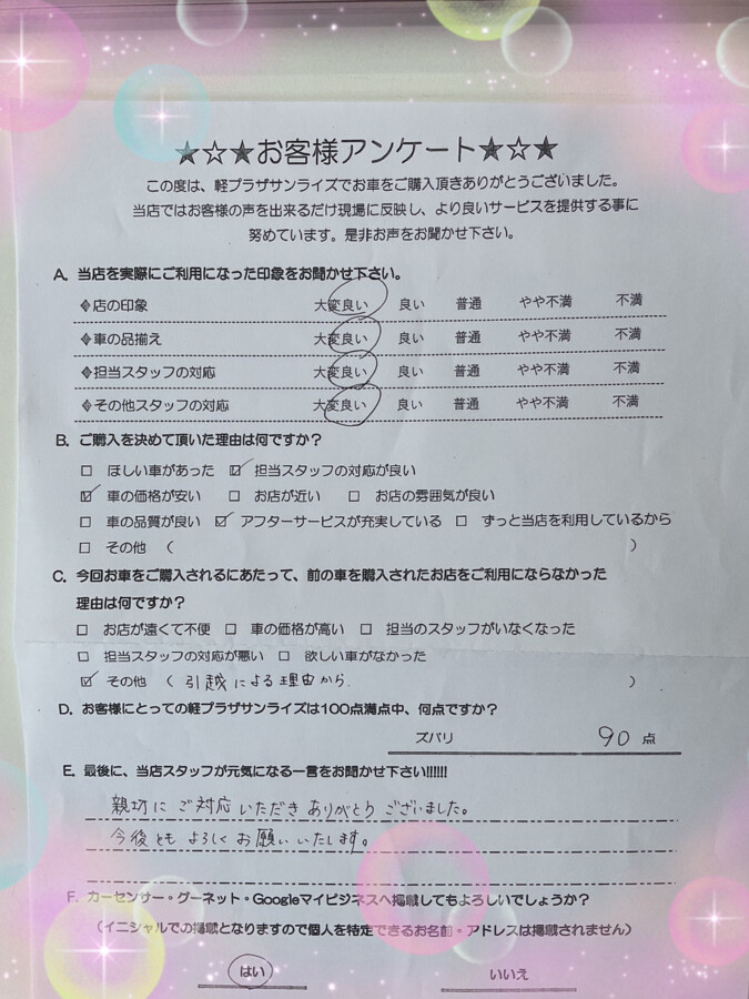 軽プラザ八戸本店　お客様アンケート画像