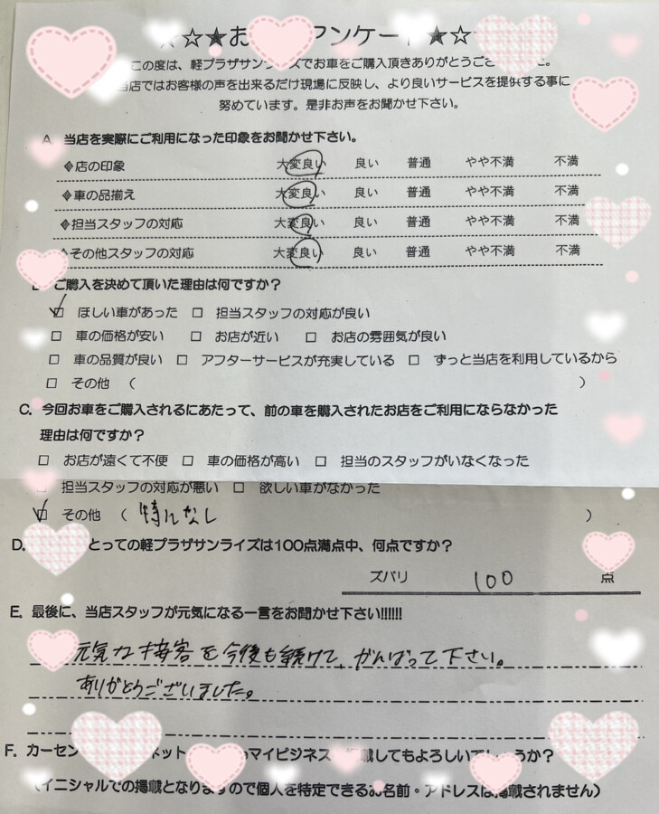 軽プラザ八戸本店　お客様アンケート画像