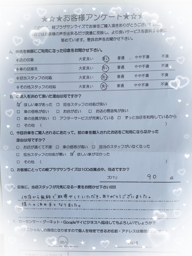 軽プラザ八戸本店　お客様アンケート画像