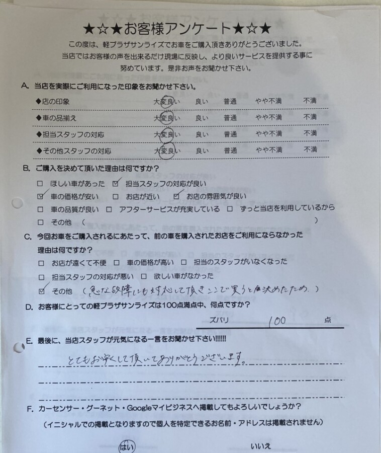 軽プラザ弘前本店　お客様アンケート画像