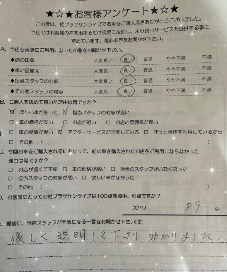 軽プラザ青森本店　お客様アンケート画像