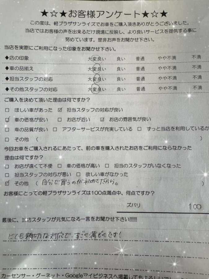 軽プラザ青森本店　お客様アンケート画像