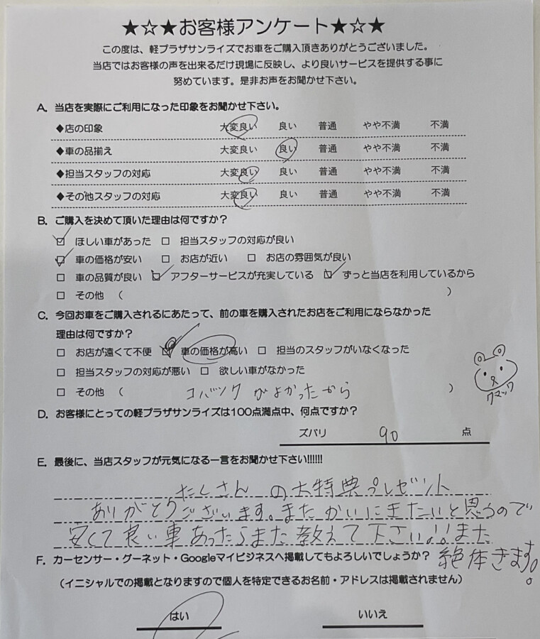 軽プラザ弘前本店　お客様アンケート画像