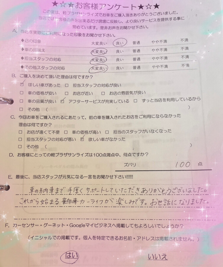 軽プラザ青森本店　お客様アンケート画像