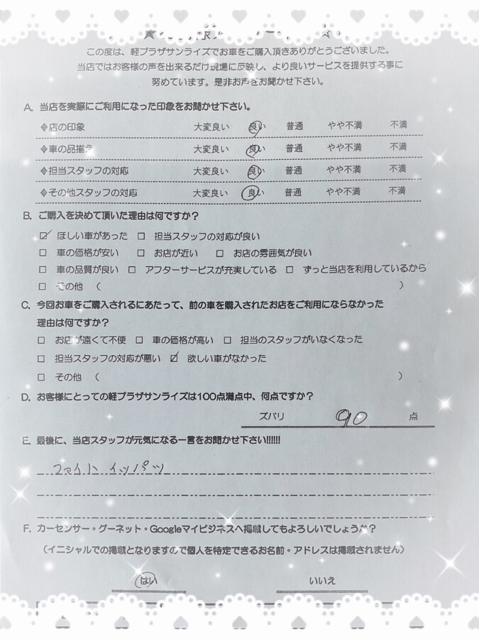 軽プラザ八戸本店　お客様アンケート画像