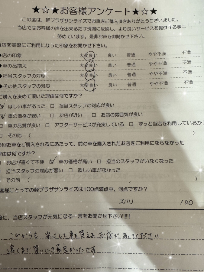 軽プラザ青森本店　お客様アンケート画像