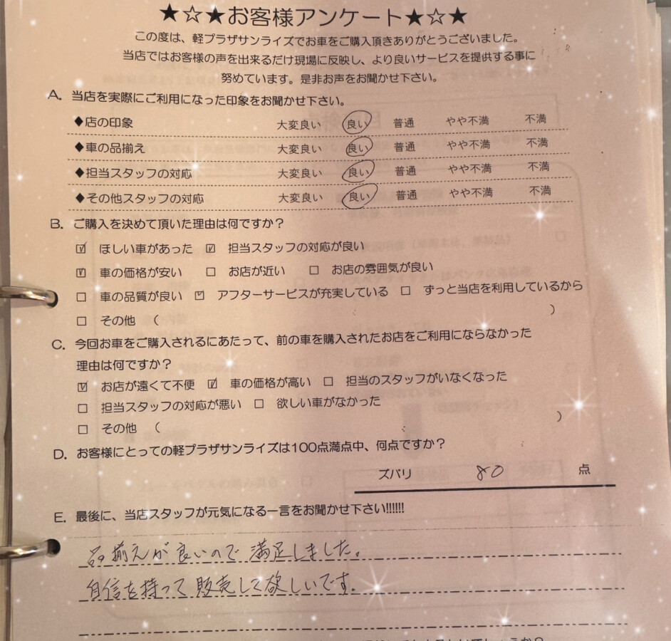 軽プラザ青森本店　お客様アンケート画像