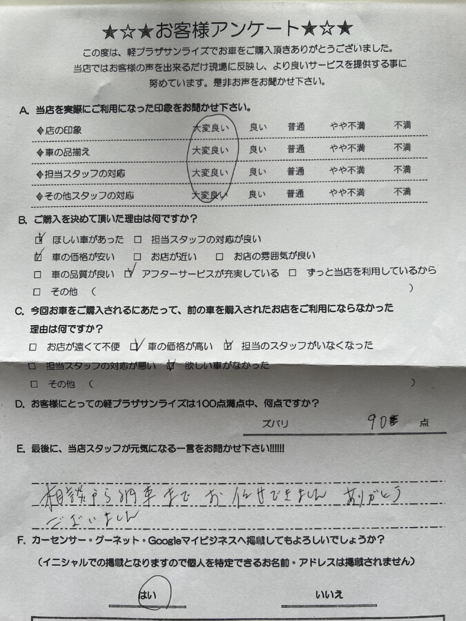 軽プラザ八戸本店　お客様アンケート画像