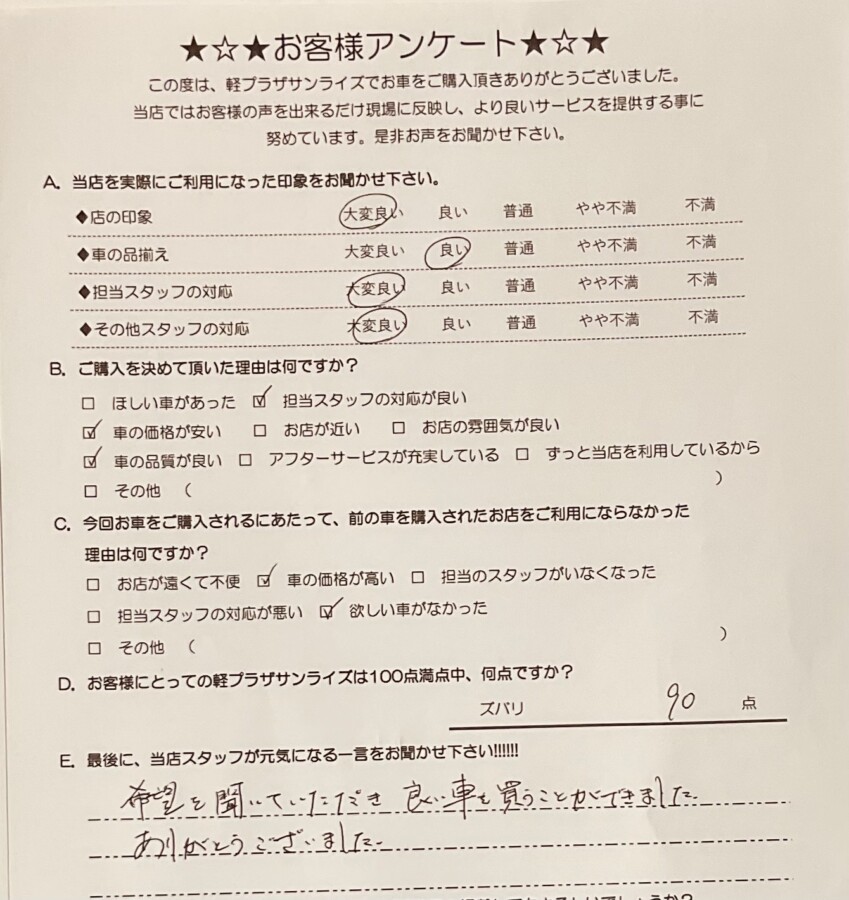 軽プラザ弘前本店　お客様アンケート画像