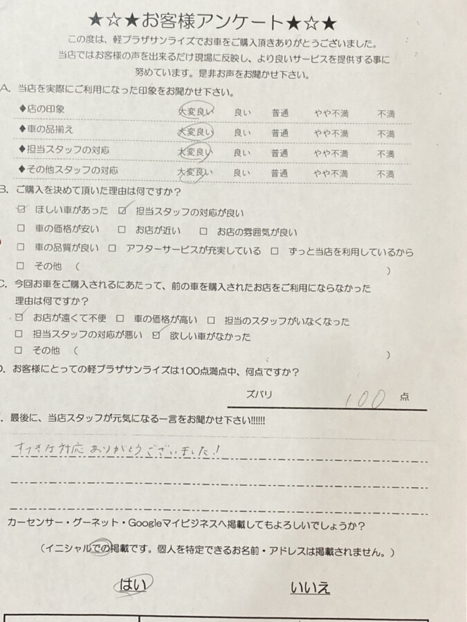 軽プラザ青森本店　お客様アンケート画像