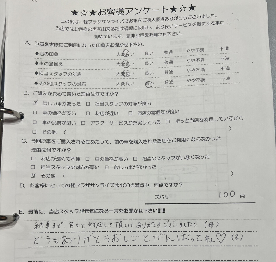 軽プラザ青森本店　お客様アンケート画像