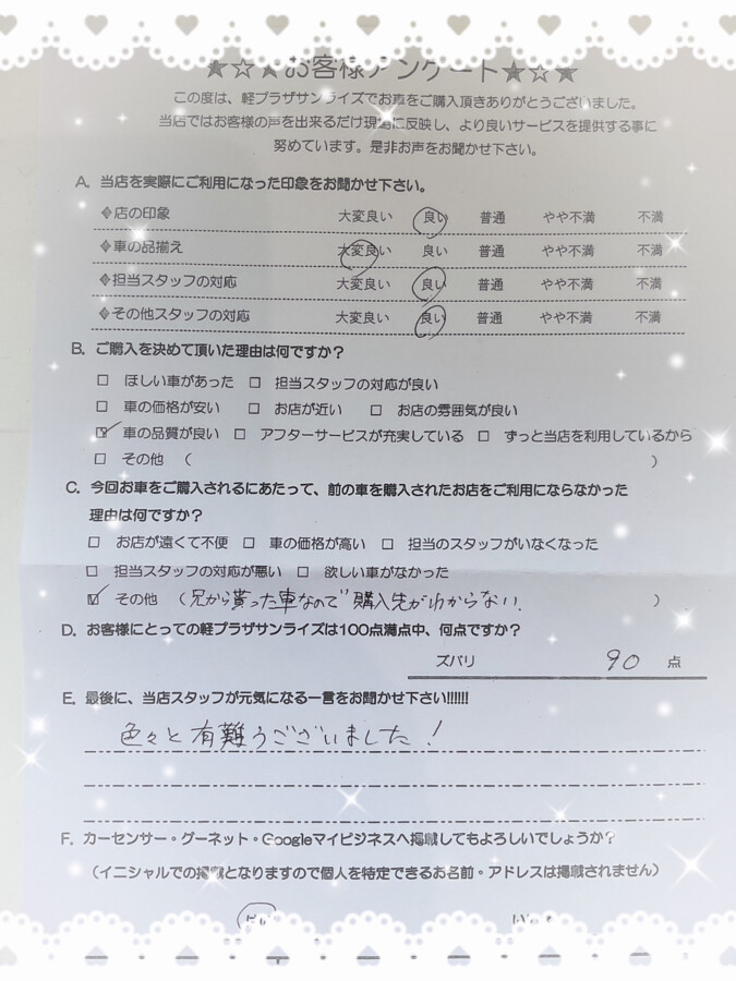 軽プラザ八戸本店　お客様アンケート画像