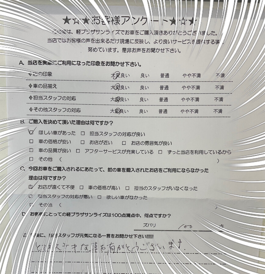 軽プラザ八戸本店　お客様アンケート画像