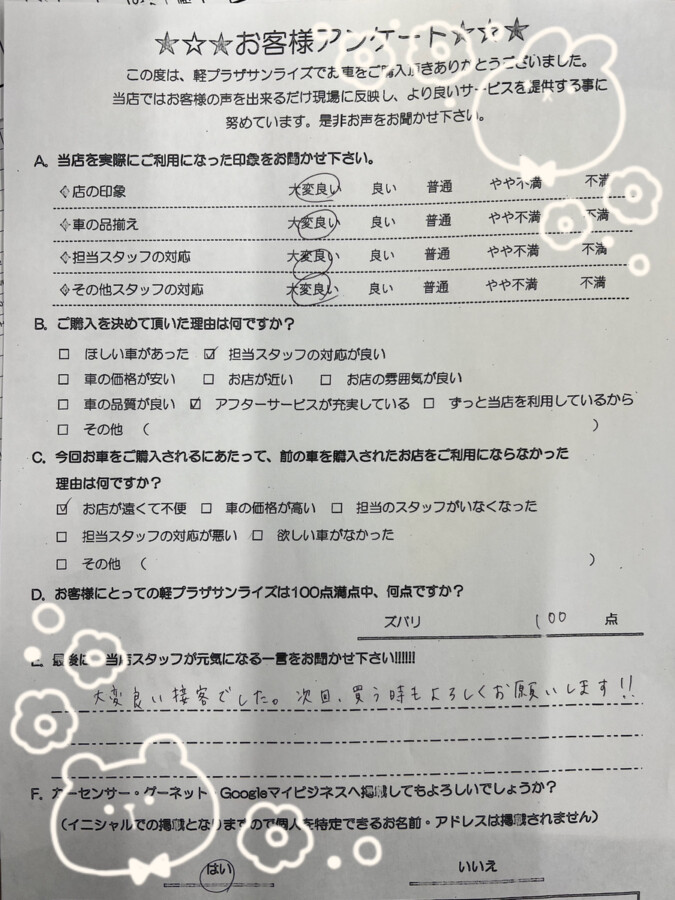 軽プラザ八戸本店　お客様アンケート画像