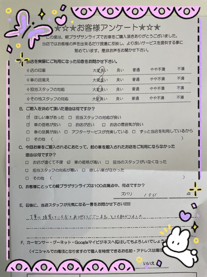 軽プラザ八戸本店　お客様アンケート画像
