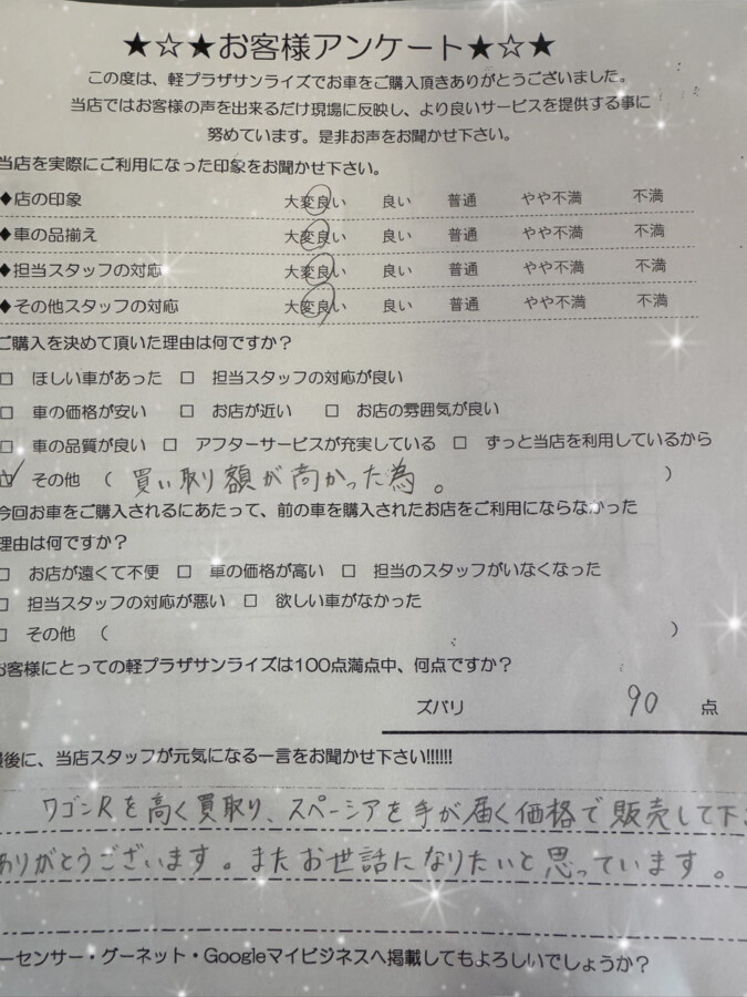 軽プラザ青森本店　お客様アンケート画像