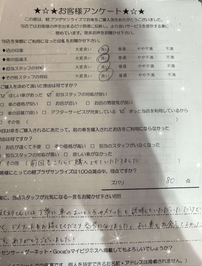 軽プラザ青森本店　お客様アンケート画像