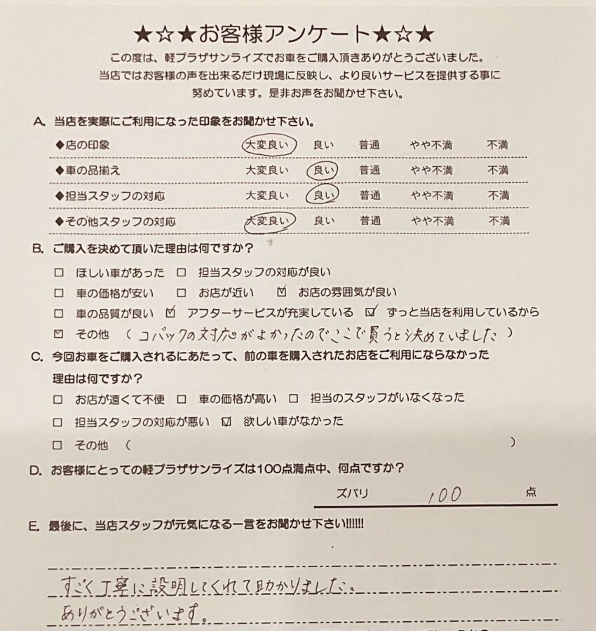 軽プラザ弘前本店　お客様アンケート画像