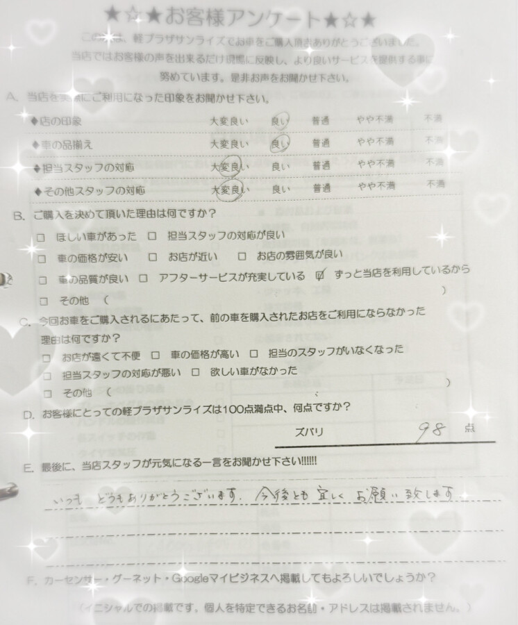 軽プラザ青森本店　お客様アンケート画像
