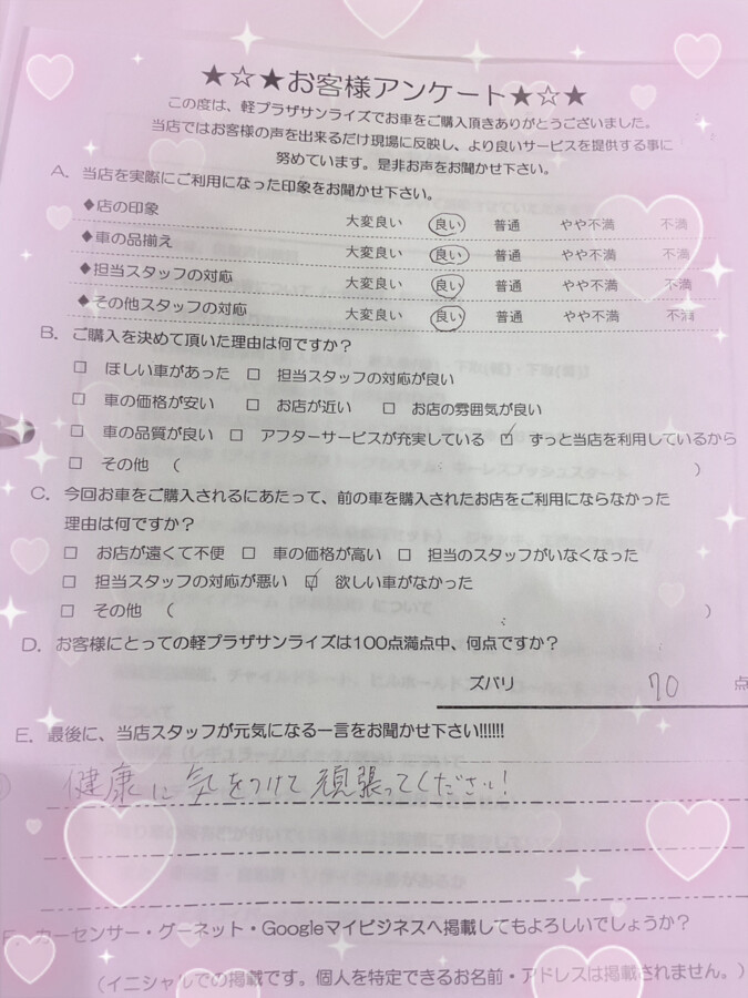 軽プラザ青森本店　お客様アンケート画像