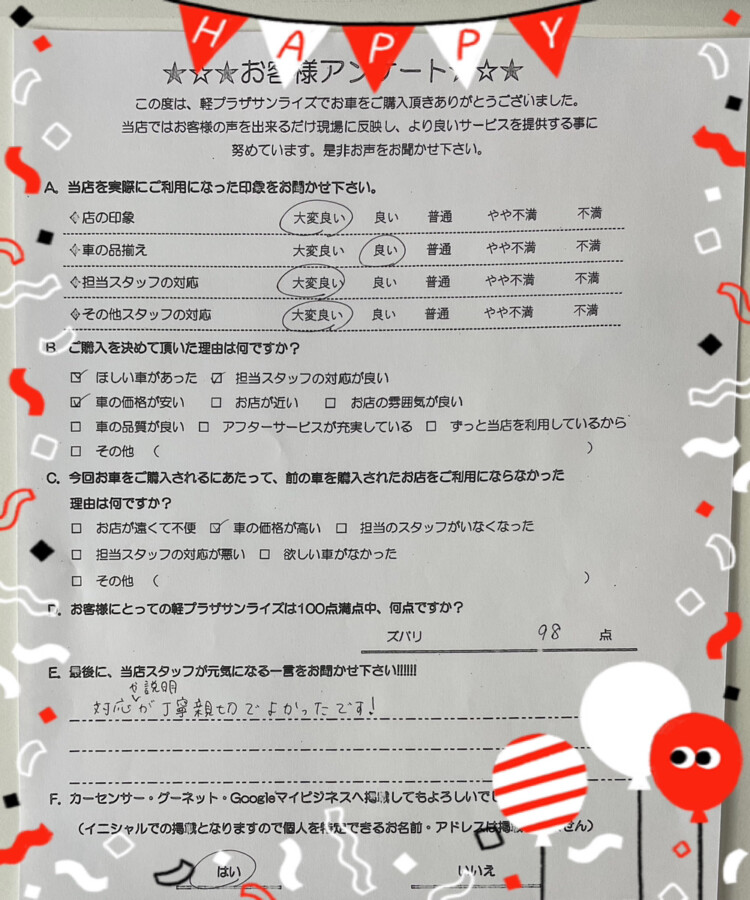 軽プラザ八戸本店　お客様アンケート画像