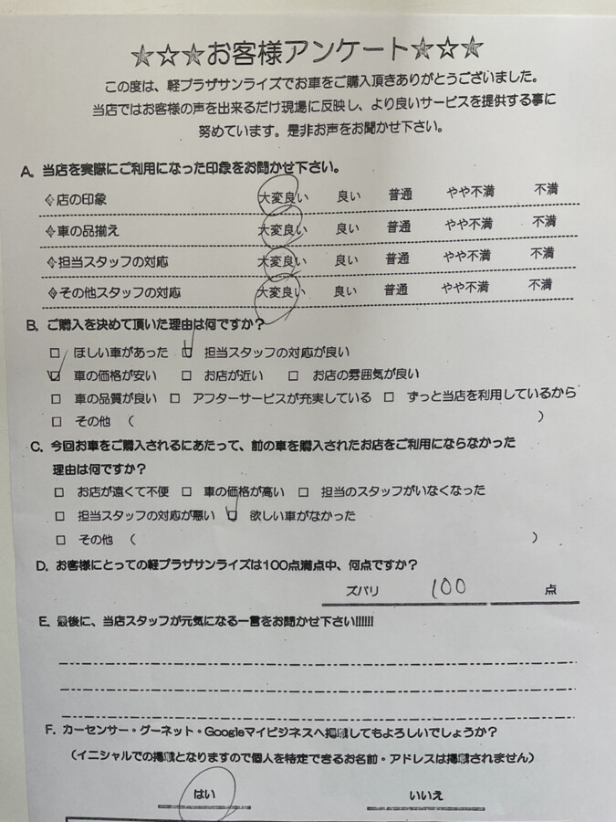 軽プラザ八戸本店　お客様アンケート画像