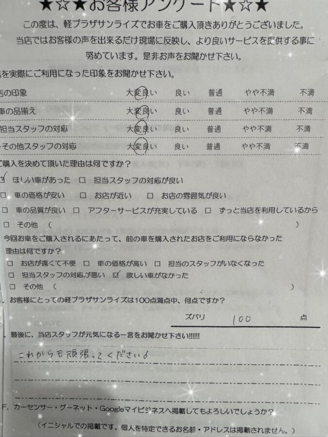 軽プラザ青森本店　お客様アンケート画像