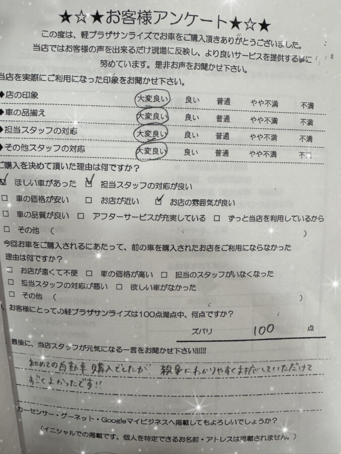 軽プラザ青森本店　お客様アンケート画像