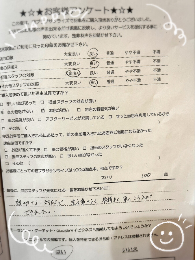 軽プラザ青森本店　お客様アンケート画像
