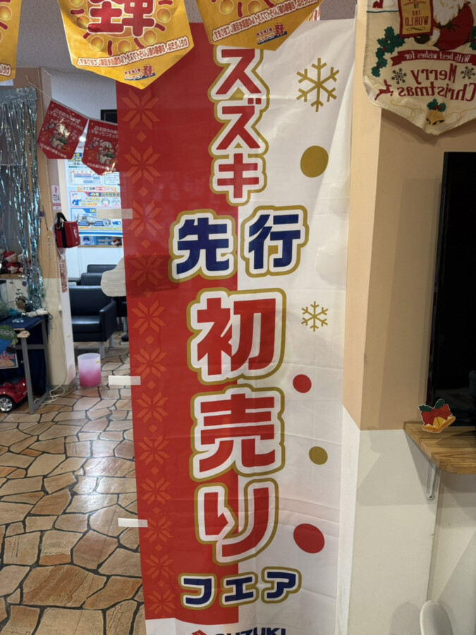 スズキ　先行　初売りフェア