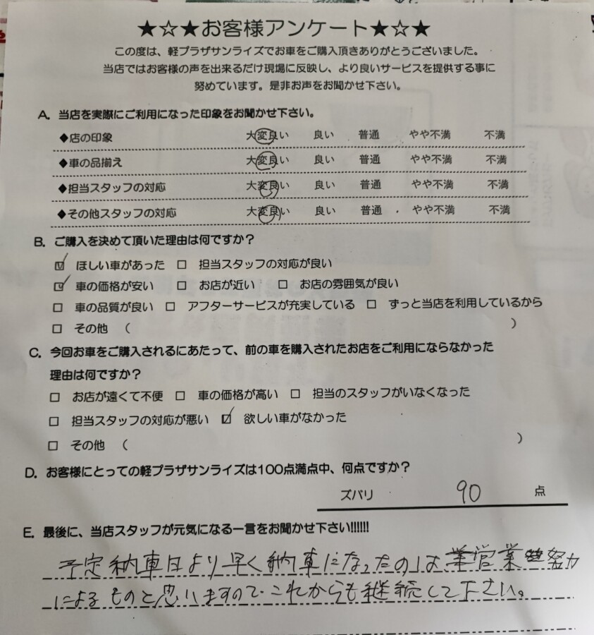 軽プラザ弘前本店　お客様アンケート画像