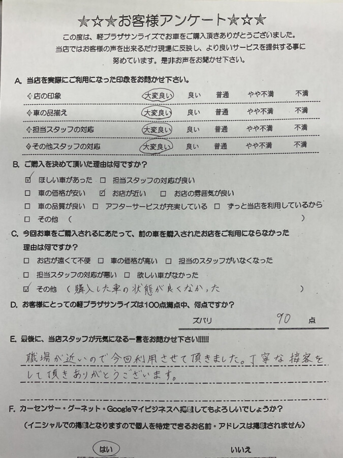 軽プラザ八戸本店　お客様アンケート画像
