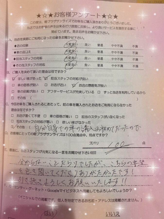軽プラザ青森本店 お客様アンケート画像