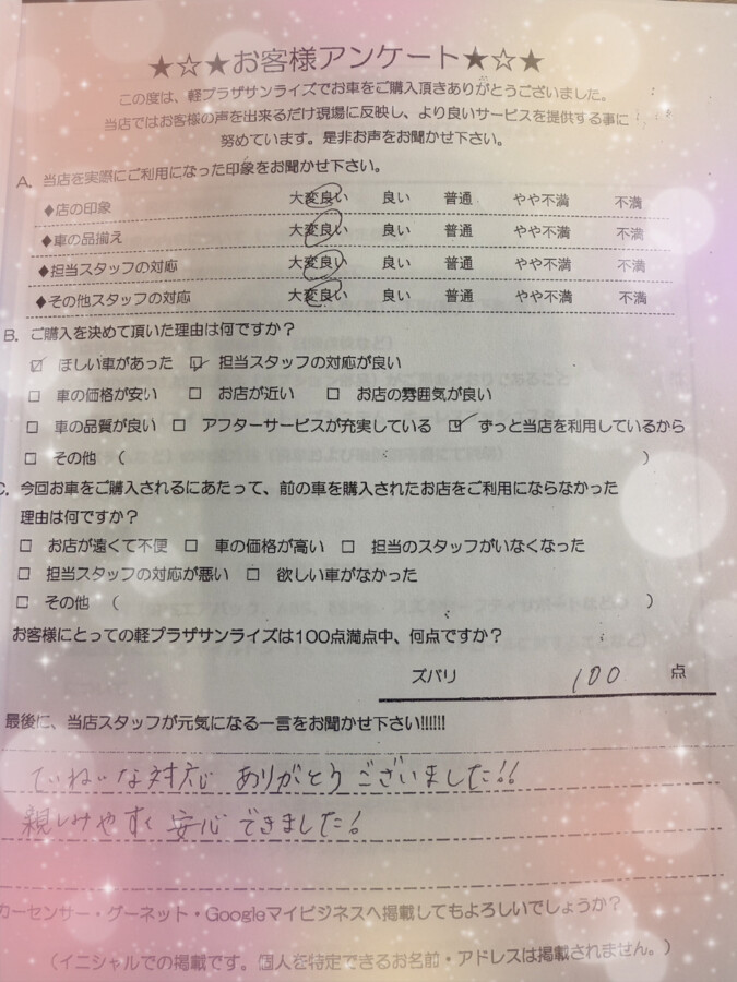 軽プラザ青森本店　お客様アンケート画像