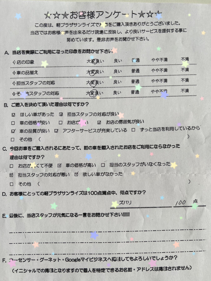 軽プラザ八戸本店　お客様アンケート画像