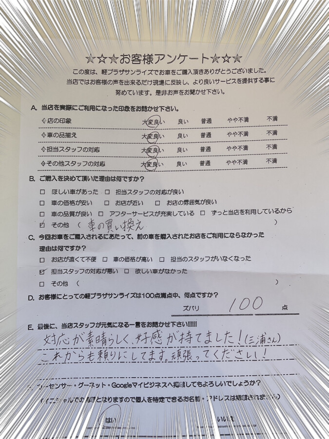 軽プラザ八戸本店　お客様アンケート画像