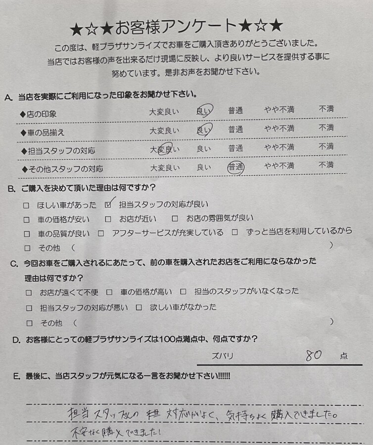 軽プラザ弘前本店　お客様アンケート画像